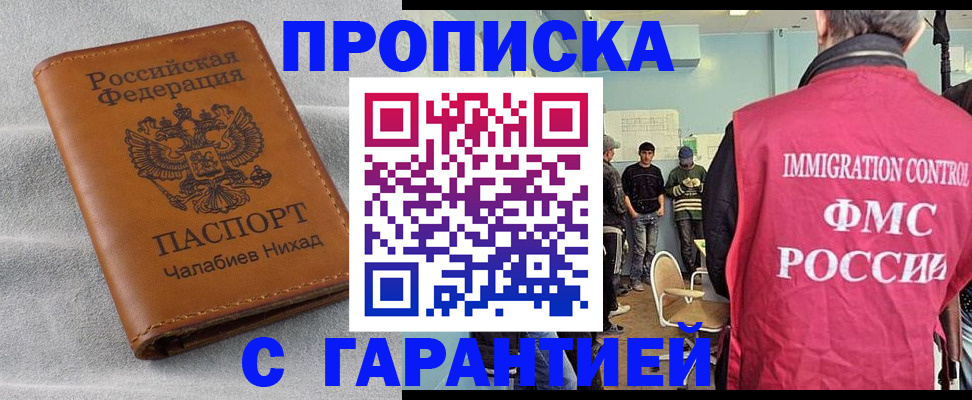 прописка в Вуктыле